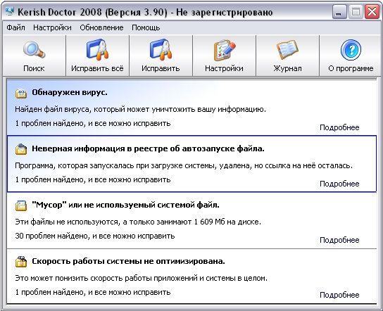Исправить параметры. Как найти вирус в автозапуске. Kerish 3.